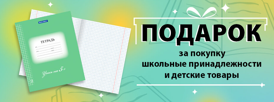 Скоро в школу!