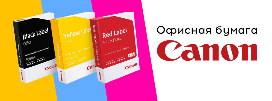 Офисная форматная бумага Canon