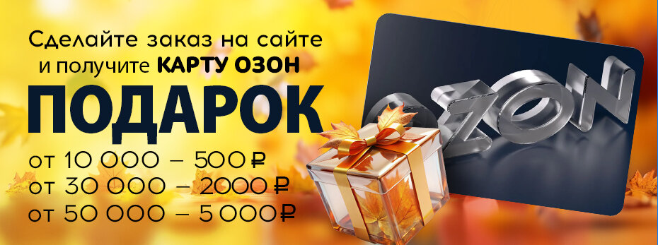 Карта озон за заказ на сайте