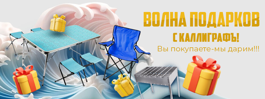 Волна подарков с Каллиграфъ!
