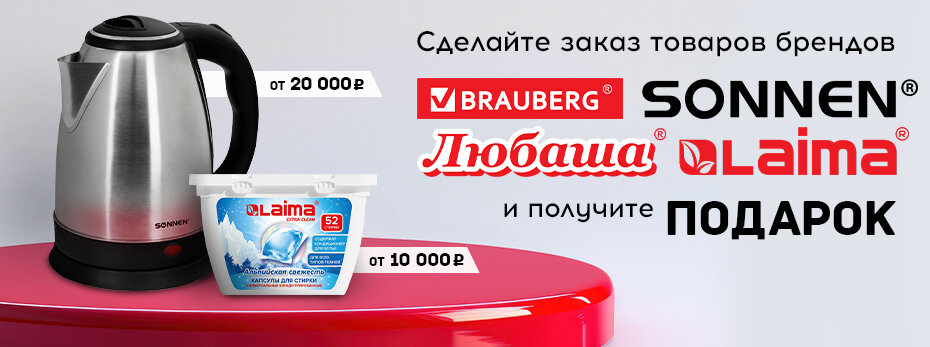 Подарок за покупку