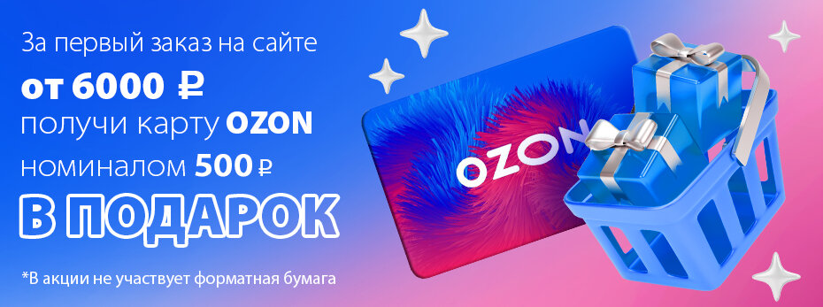 Подарок за первый заказ!
