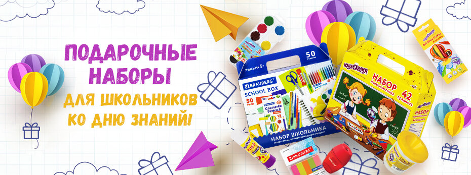  Специальная акция на подарочные наборы для выпускников детского сада!