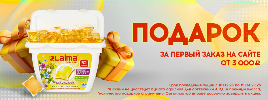 Подарок за первый заказ на сайте