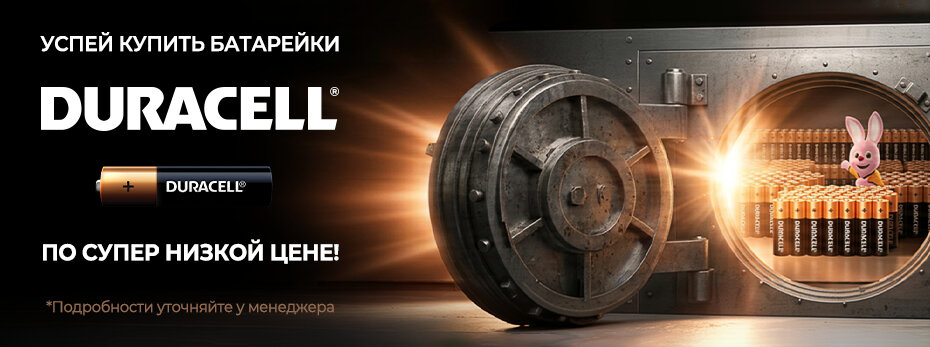  Батарейки DURACELL по СУПЕР низкой цене!