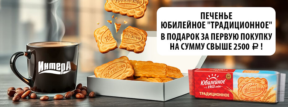 Подарок за первый заказ!