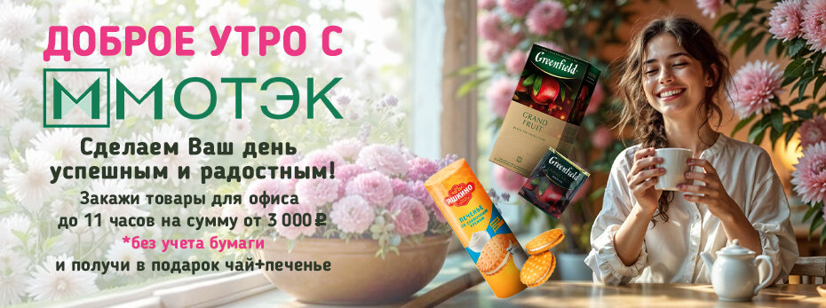 Весеннее утро с &quot;Мо Тэк&quot;!