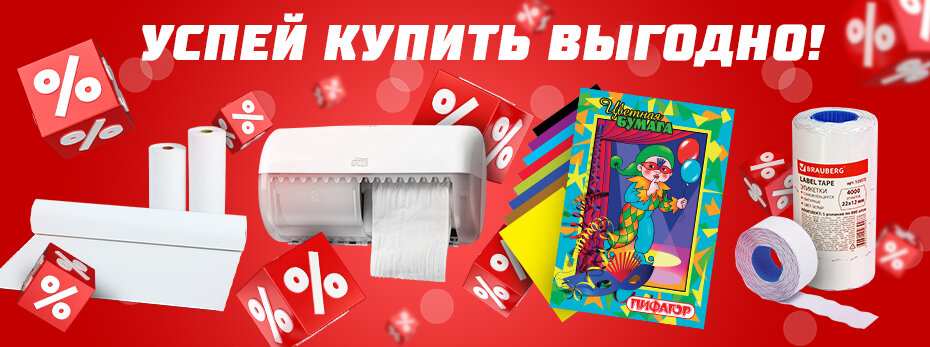 Успей купить выгодно!
