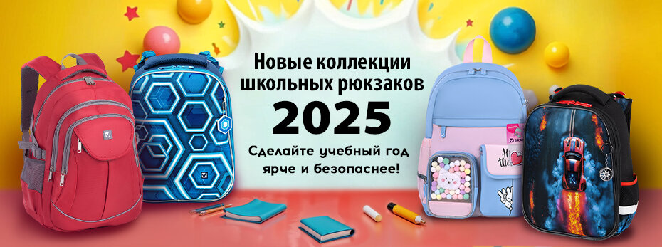 Новые коллекции школьных рюкзаков 2025!