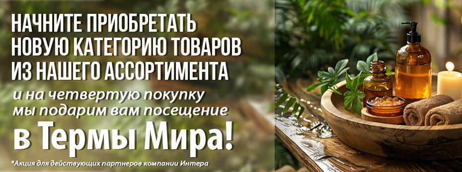 Расширяйте горизонты покупок и получайте ценные подарки!