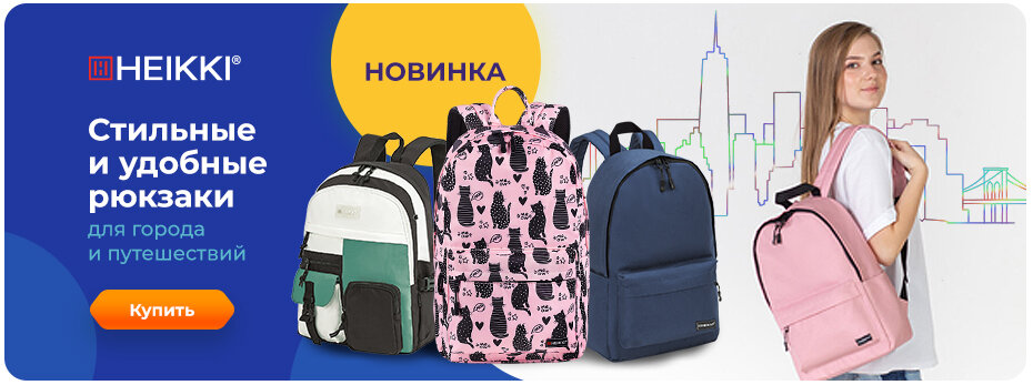 Молодежные рюкзаки Heikki >>>
