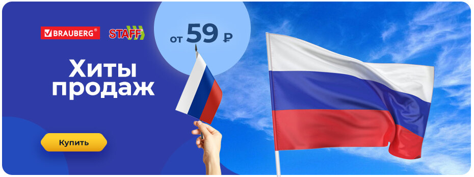 Флаги от 59 руб. >>>