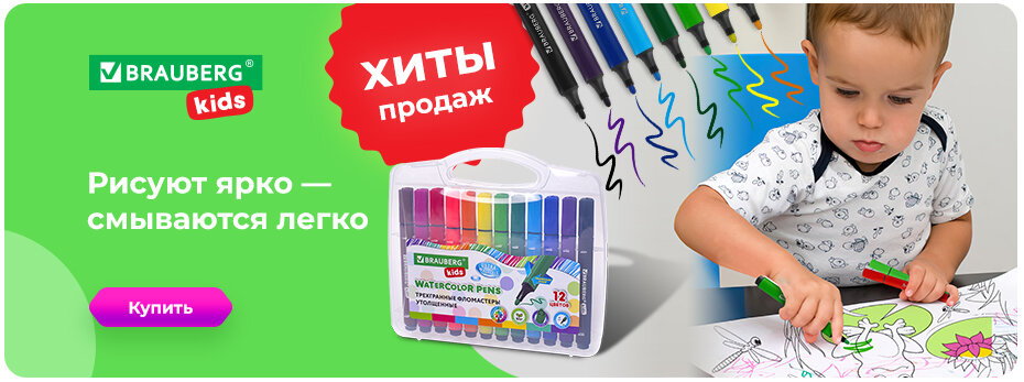 Ультрасмываемые фломастеры >>>
