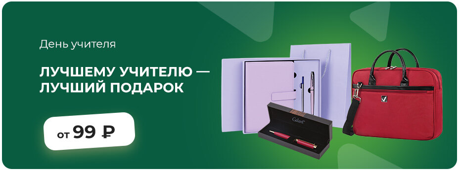 Подарки для учителей >>>